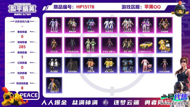 [9191173]1红装 14粉装 8特效枪 1载具 可二次 可修改实名 神级装扮：宇宙意志-塞卢姆 热门装扮：奇异狩猎者,初号机款机体服(紫螳螂),梦幻火箭(新101)(新火箭少女101粉色套装)