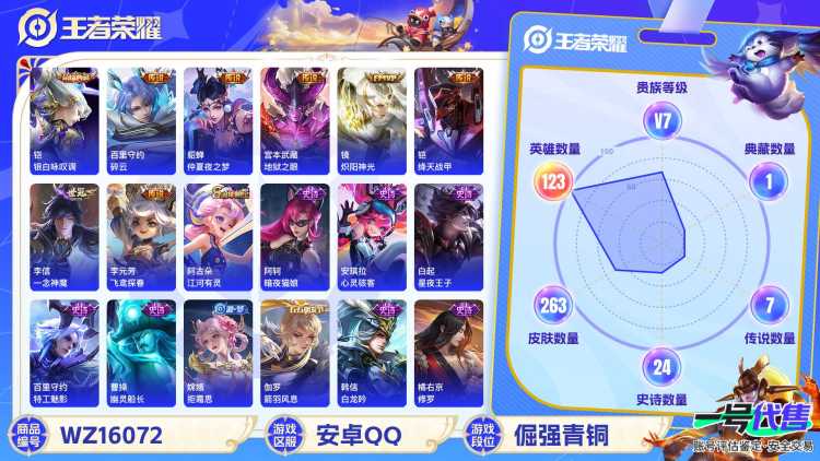 [9191572]V7 1典藏 1珍品传说 10传说 123英雄 263皮肤 可修改实名 荣耀水晶：银白咏叹调(倪克斯侍卫) 珍品传说：江户川柯南 传说皮：仲夏夜之梦(大飞蛾),地狱之眼,末日机甲-