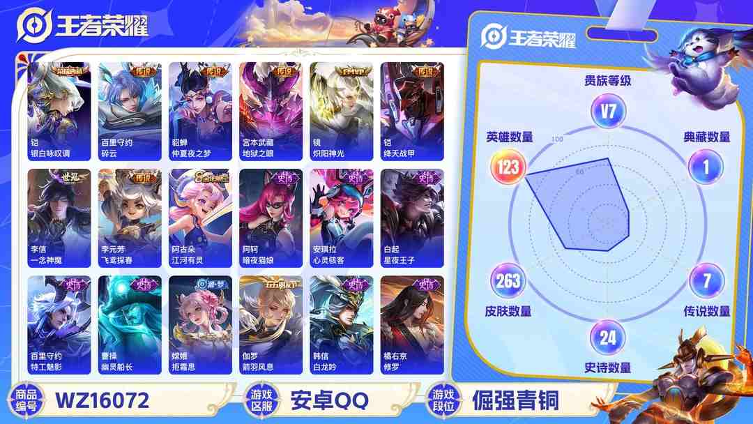 王者荣耀账号安卓QQ[9191572]V7 1典藏 1珍品传说 10传说 123英雄 263皮肤 可修改实名 荣耀水晶：银白咏叹调(倪克斯侍卫) 珍品传说：江户川柯南 传说皮：仲夏夜之梦(大飞蛾),地狱之眼,末日机甲-