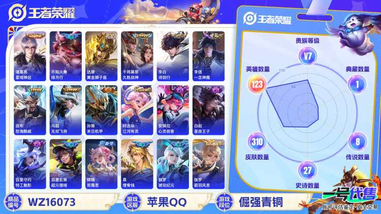 [9191589]V7 1典藏 10传说 123英雄 310皮肤 可修改实名 荣耀水晶：星域神启(倪克斯贼亮) 传说皮：黄金狮子座,一念神魔,久胜战神,无双飞将,末日机甲-孙策 珍宝阁皮：蔷薇恋人,