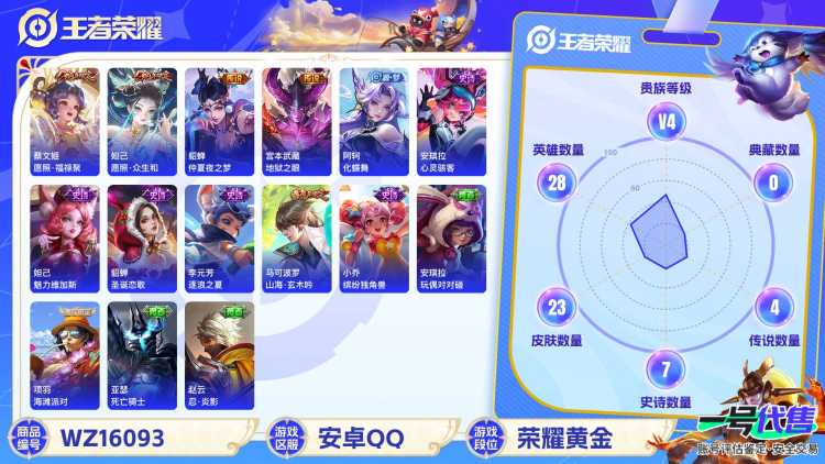 【WZF5581】贵族4/皮肤23/传说4/史诗7/英雄28/宫本武藏_地狱之眼/貂蝉_仲夏夜之梦/蔡文姬_愿照·福禄聚/妲己_愿照·众生和/马可波罗_山海·玄木吟/项羽_海滩派对/马可波罗_山海·