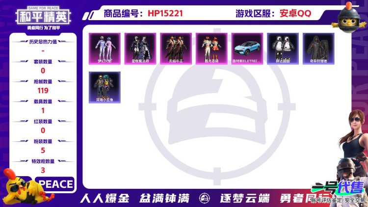 [9193125]5粉装 3特效枪 1载具 5印记 可二次 身法装备：暗影哥特（红眼罩） 热门装扮：奇异狩猎者,梦幻火箭(新101)(新火箭少女101粉色套装),炙焰牛王,霞光圣骑,星夜魔法师,守护