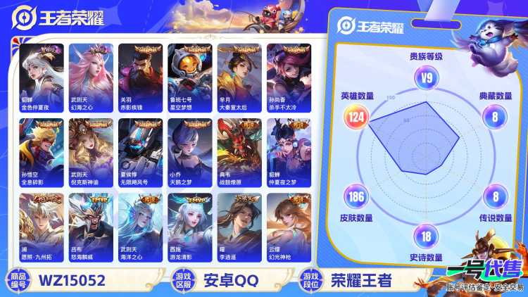 MWZ100925【2星元9典藏9传说V9】安卓Q-186皮肤-124英雄-2星元 幻海之心 金色仲夏夜  【典藏皮肤】 赤影疾锋 星空梦想 大秦宣太后 杀手不太冷 全息碎影 倪克斯神谕 武则天 无