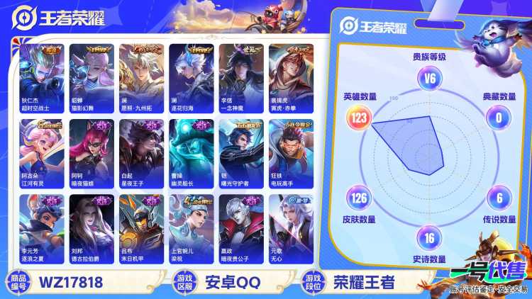MWZ101043【万战金标澜6传说V6打野30段】安卓Q-126皮肤-123英雄  【传说皮肤】 逐花归海 愿照·九州拓 超时空战士 猫影幻舞 一念神魔 寅虎·赤拳  【史诗皮肤】 器灵·浮梦炉 