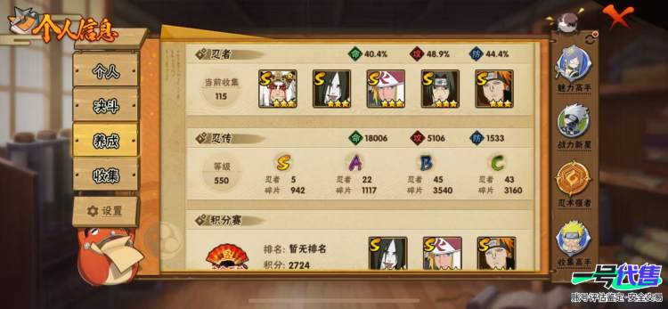 564区 408w战斗力 5S忍者 22A忍者