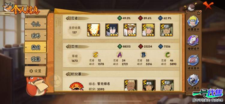 苹果QQ 645区 S忍者数:12 A忍者数:24 忍者:大筒木舍人「最终章」,艾「忍界大战」,宇智波斑「秽土转生·解」,宇智波佐助「永恒万花筒」,漩涡鸣人「九喇嘛连结」,宇智波带土「忍界大战」...