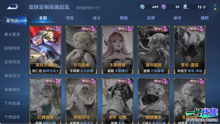 安卓QQ 122英雄 贵族7 211皮 1典藏 7传说