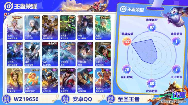 安卓QQ 122英雄 贵族7 211皮 1典藏 7传说
