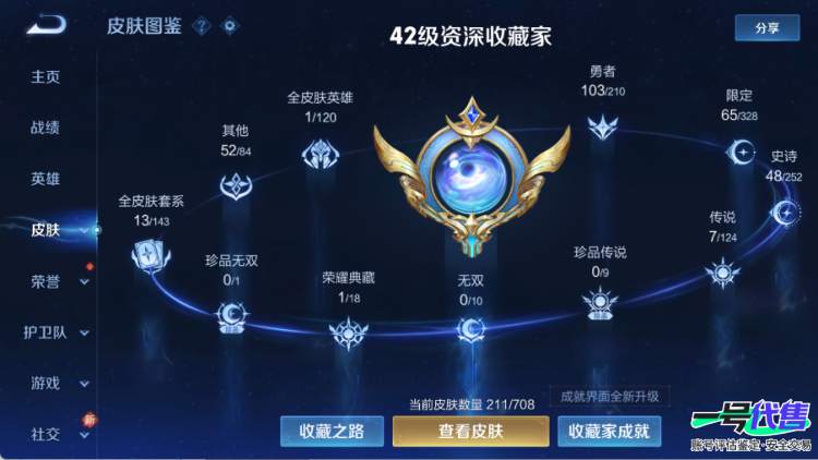 安卓QQ 122英雄 贵族7 211皮 1典藏 7传说