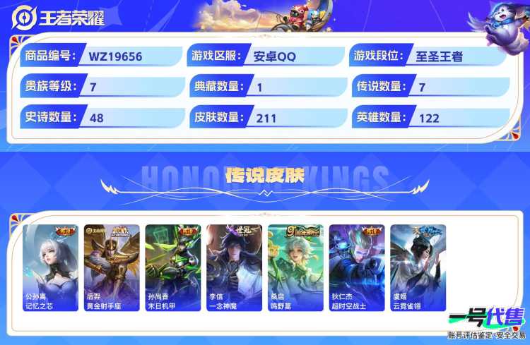 安卓QQ 122英雄 贵族7 211皮 1典藏 7传说