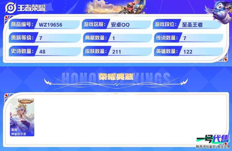 安卓QQ 122英雄 贵族7 211皮 1典藏 7传说