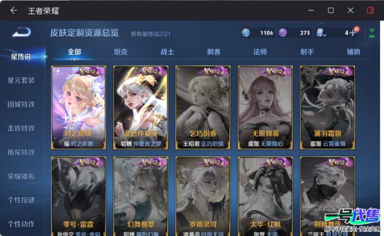 安卓QQ 124英雄 236皮肤 贵族等级8 已兑换荣耀水晶数1  异界灵契 音你心动 时之祈愿 云霓雀翎 启明星使 仲夏夜之梦 遇见胡旋 猫影幻舞 淬星耀世 绛天战甲 炽阳神光 魅语 纤云弄巧...