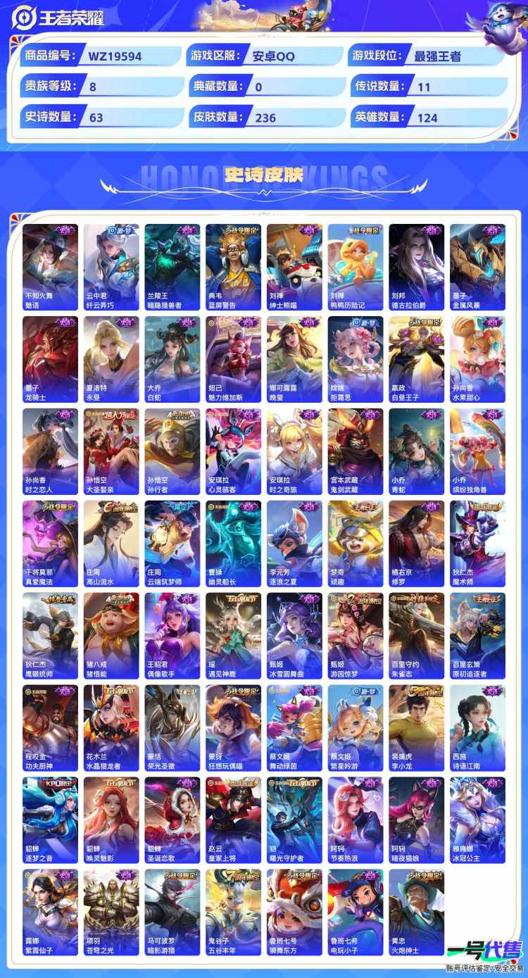 安卓QQ 124英雄 236皮肤 贵族等级8 已兑换荣耀水晶数1  异界灵契 音你心动 时之祈愿 云霓雀翎 启明星使 仲夏夜之梦 遇见胡旋 猫影幻舞 淬星耀世 绛天战甲 炽阳神光 魅语 纤云弄巧...
