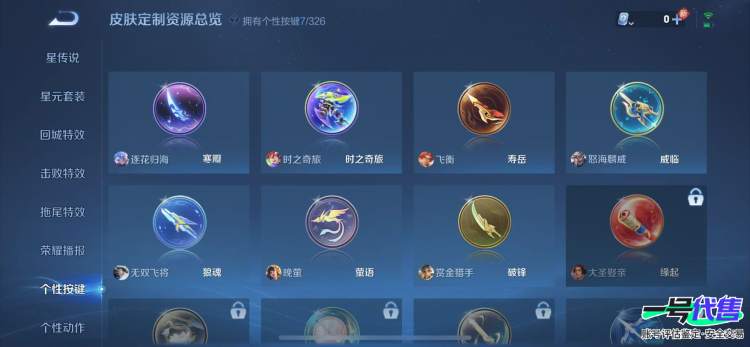 苹果QQ 122英雄 209皮肤 贵族等级7 已兑换荣耀水晶数1  赤影疾锋 时之奇旅 江户川柯南 绯月行 战鼓燎原 怒海麟威 天魔缭乱 前尘镜 末日机甲 末日机甲 地狱之眼 山海·炽霜斩 永曜...