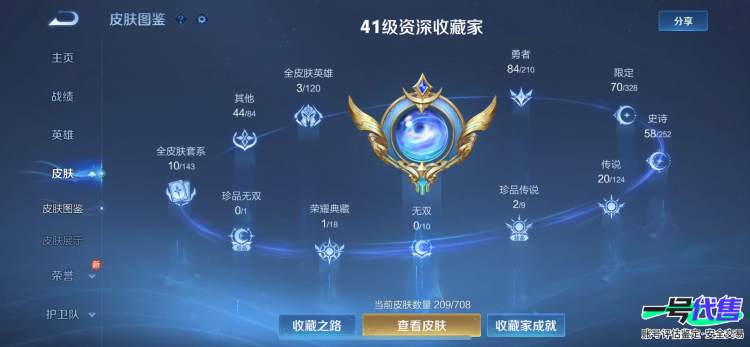 苹果QQ 122英雄 209皮肤 贵族等级7 已兑换荣耀水晶数1  赤影疾锋 时之奇旅 江户川柯南 绯月行 战鼓燎原 怒海麟威 天魔缭乱 前尘镜 末日机甲 末日机甲 地狱之眼 山海·炽霜斩 永曜...
