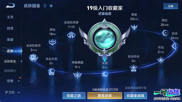 安卓QQ 120英雄 97皮肤  鸣野蒿 武陵仙君 梁祝 魅语 无心 暗隐猎兽者 暗渊魔法 金属风暴 魅力维加斯 女仆咖啡 拒霜思 摇滚巨星 水果甜心 猫狗日记 鬼剑武藏 高山流水 地狱岩魂 乱...