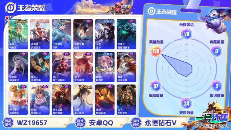 安卓QQ 120英雄 97皮肤  鸣野蒿 武陵仙君 梁祝 魅语 无心 暗隐猎兽者 暗渊魔法 金属风暴 魅力维加斯 女仆咖啡 拒霜思 摇滚巨星 水果甜心 猫狗日记 鬼剑武藏 高山流水 地狱岩魂 乱...