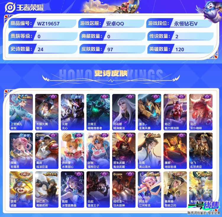 安卓QQ 120英雄 97皮肤  鸣野蒿 武陵仙君 梁祝 魅语 无心 暗隐猎兽者 暗渊魔法 金属风暴 魅力维加斯 女仆咖啡 拒霜思 摇滚巨星 水果甜心 猫狗日记 鬼剑武藏 高山流水 地狱岩魂 乱...