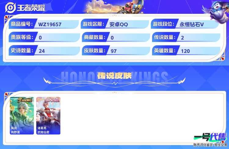 安卓QQ 120英雄 97皮肤  鸣野蒿 武陵仙君 梁祝 魅语 无心 暗隐猎兽者 暗渊魔法 金属风暴 魅力维加斯 女仆咖啡 拒霜思 摇滚巨星 水果甜心 猫狗日记 鬼剑武藏 高山流水 地狱岩魂 乱...
