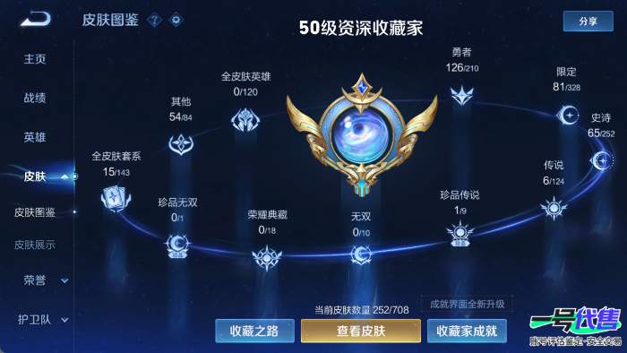 苹果QQ 123英雄 252皮肤 贵族等级7  怪盗基德 地狱火 鸣野蒿 逐花归海 白虎志 冠军飞将 炽阳神光 天狼绘梦者 梁祝 魅语 逐梦之光 心灵战警 云间偶戏 蜜橘之夏 暗隐猎兽者 冰锋战...