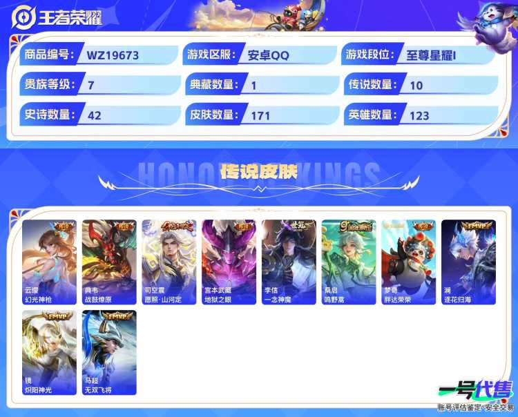 安卓QQ 123英雄 171皮肤 贵族等级7 已兑换荣耀水晶数1  全息碎影 幻光神枪 战鼓燎原 愿照·山河定 地狱之眼 一念神魔 鸣野蒿 胖达荣荣 逐花归海 炽阳神光 无双飞将 纤云弄巧 箭羽...