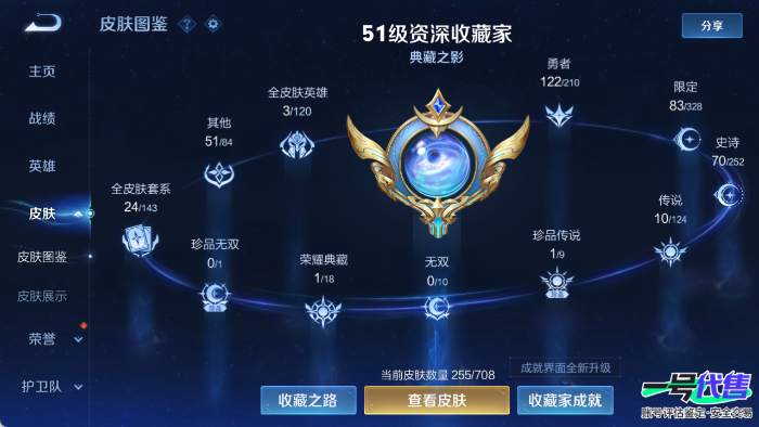 苹果QQ 124英雄 255皮肤 贵族等级7 已兑换荣耀水晶数1  最初的交响 酷洛米之心 祈雪灵祝 云诺千山 末日机甲 地狱火 鸣野蒿 逐花归海 超时空战士 碎云 愿照·岁时盈 炽阳神光 石田...