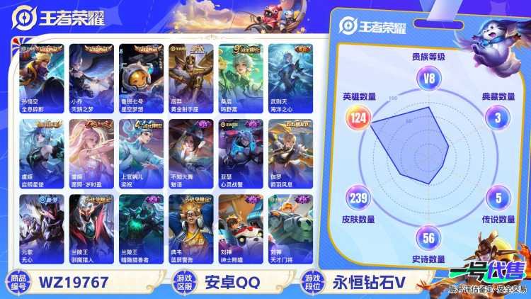 安卓QQ 124英雄 239皮肤 贵族等级8 已兑换荣耀水晶数4  全息碎影 天鹅之梦 星空梦想 黄金射手座 鸣野蒿 海洋之心 启明星使 愿照·岁时盈 梁祝 魅语 心灵战警 箭羽风息 无心 驯魔...
