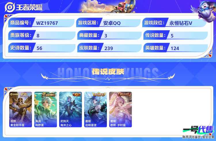 安卓QQ 124英雄 239皮肤 贵族等级8 已兑换荣耀水晶数4  全息碎影 天鹅之梦 星空梦想 黄金射手座 鸣野蒿 海洋之心 启明星使 愿照·岁时盈 梁祝 魅语 心灵战警 箭羽风息 无心 驯魔...