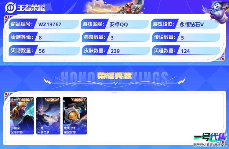 安卓QQ 124英雄 239皮肤 贵族等级8 已兑换荣耀水晶数4  全息碎影 天鹅之梦 星空梦想 黄金射手座 鸣野蒿 海洋之心 启明星使 愿照·岁时盈 梁祝 魅语 心灵战警 箭羽风息 无心 驯魔...
