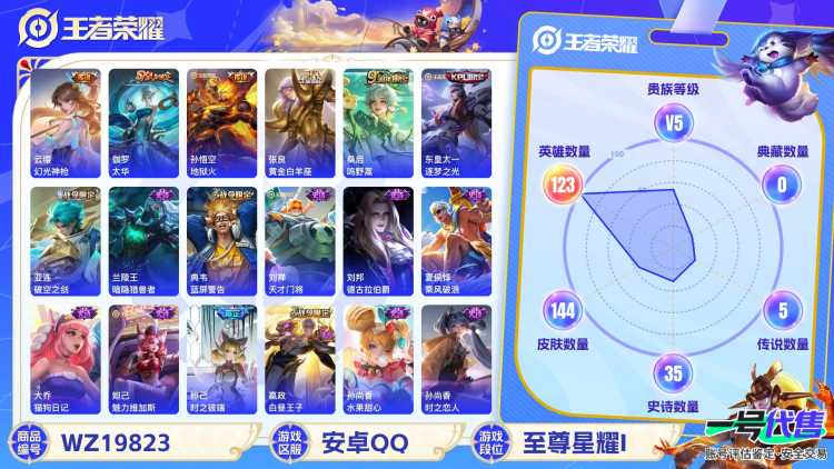 安卓QQ 123英雄 144皮肤 贵族等级5  幻光神枪 太华 地狱火 黄金白羊座 鸣野蒿 逐梦之光 破空之剑 暗隐猎兽者 蓝屏警告 天才门将 德古拉伯爵 乘风破浪 猫狗日记 魅力维加斯 时之彼...