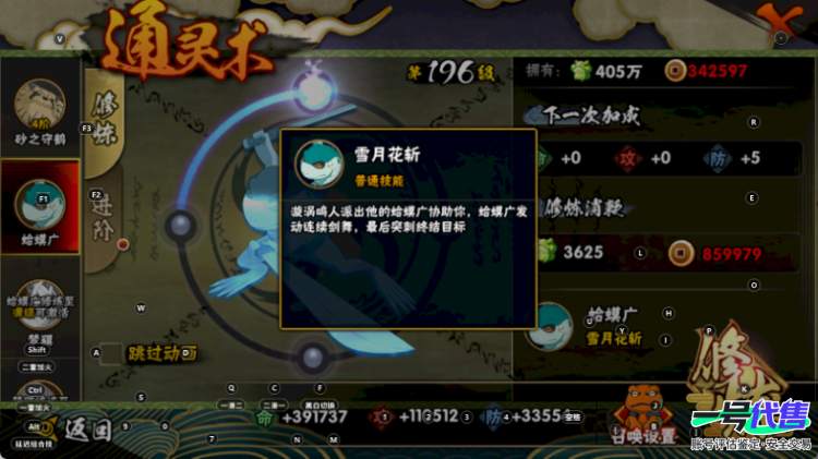 苹果QQ 384区 S忍者数:20 A忍者数:34 忍者:宇智波斑「秽土转生·解」,宇智波佐助「永恒万花筒」,神秘面具男「红夜之刃」,迈特凯「死门」,宇智波带土「忍界大战」,千手柱间「秽土转生」...