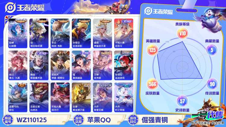 [9370123]V10 5典藏 5无双 2珍品传说 103传说 125英雄 566皮肤 典藏英雄武则天 可修改实名 荣耀水晶：神鉴启示录,鸣剑·曳影,银白咏叹调(倪克斯侍卫),幻阙歌(貂蝉典藏),