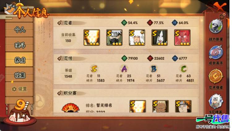 苹果QQ 582区 S忍者数:11 A忍者数:25 忍者:旗木卡卡西「须佐能乎」,宇智波止水「须佐能乎」,艾「忍界大战」,漩涡鸣人「九喇嘛连结」,迈特凯「死门」,宇智波带土「忍界大战」,自来也「...