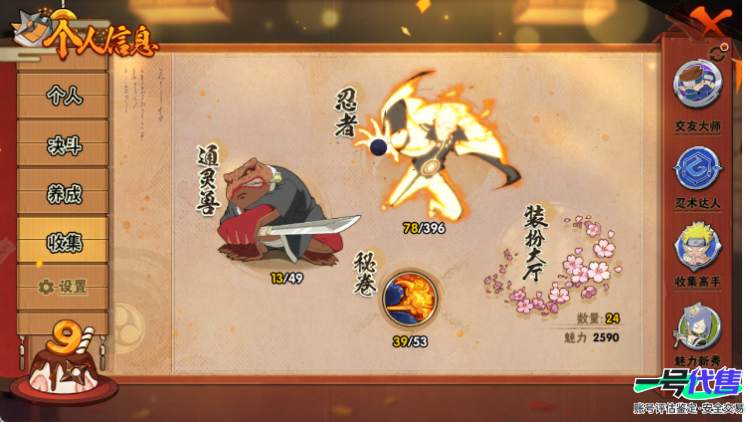 苹果QQ 808区 S忍者数:5 A忍者数:14 忍者:旗木卡卡西「须佐能乎」,宇智波止水「须佐能乎」,自来也「舞之豪杰」,宇智波鼬「须佐能乎」,佩恩「天道」,宇智波泉奈,李洛克「忍界大战」,旗...