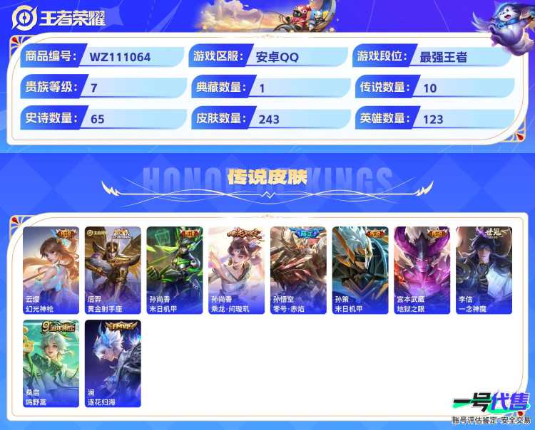 安卓QQ 123英雄 243皮肤 贵族等级7 已兑换荣耀水晶数1  全息碎影 器灵·落星盏 酷洛米之心 幻光神枪 黄金射手座 末日机甲 乘龙·问璇玑 零号·赤焰 末日机甲 地狱之眼 一念神魔 鸣...