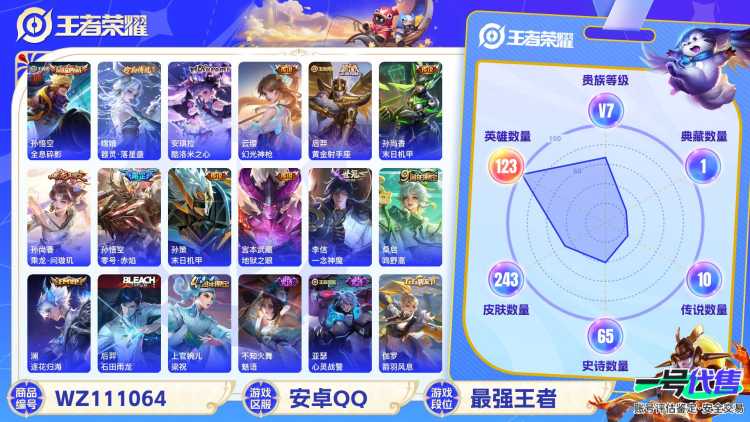 安卓QQ 123英雄 243皮肤 贵族等级7 已兑换荣耀水晶数1  全息碎影 器灵·落星盏 酷洛米之心 幻光神枪 黄金射手座 末日机甲 乘龙·问璇玑 零号·赤焰 末日机甲 地狱之眼 一念神魔 鸣...