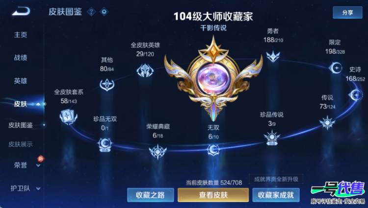 安卓QQ 125英雄 524皮肤 贵族等级11 已兑换荣耀水晶数7  最初的交响 全息碎影 倪克斯神谕 拾光映像 弑枪猎影 星空梦想 花合斗 离恨烟 时之魔女 器灵·螭龙剑 碎月剑心 群星魔术团...
