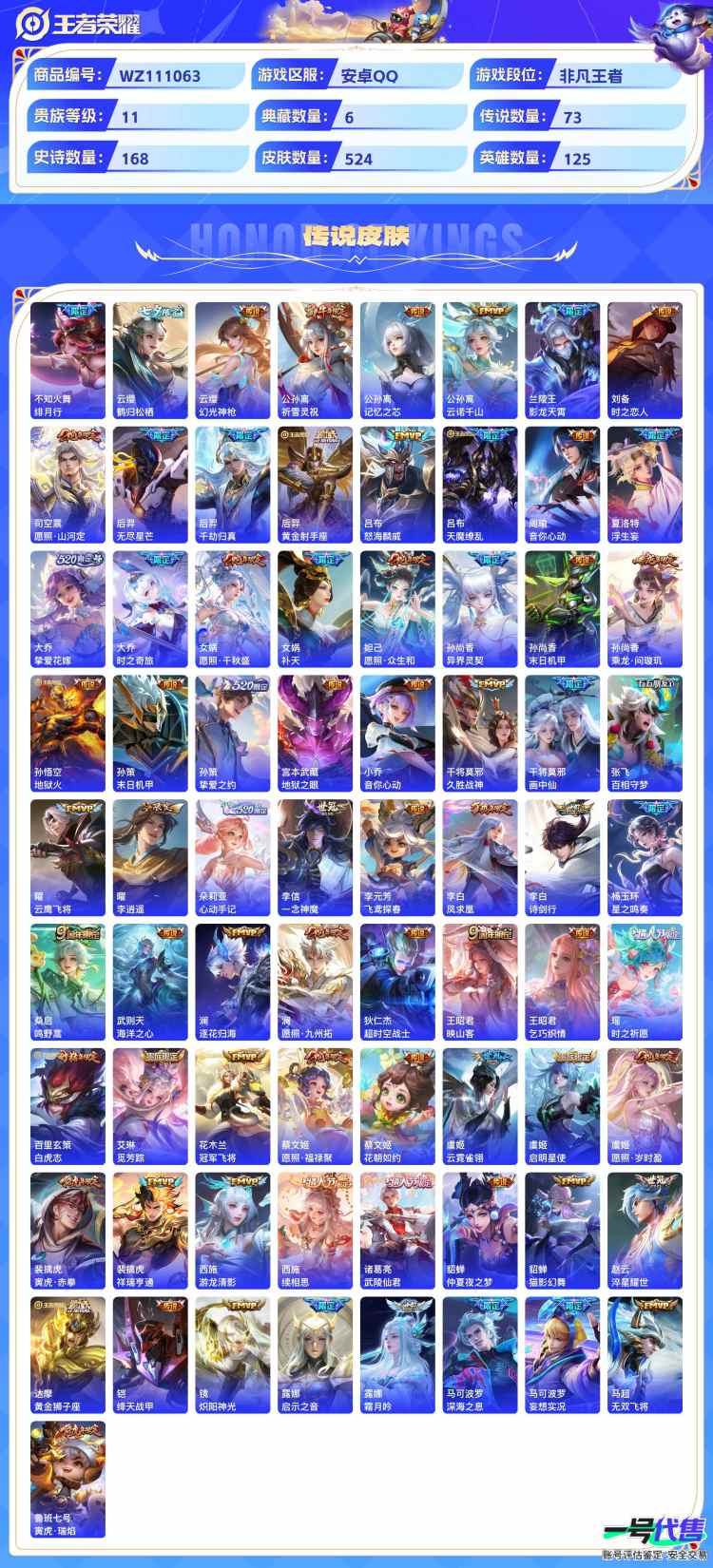 安卓QQ 125英雄 524皮肤 贵族等级11 已兑换荣耀水晶数7  最初的交响 全息碎影 倪克斯神谕 拾光映像 弑枪猎影 星空梦想 花合斗 离恨烟 时之魔女 器灵·螭龙剑 碎月剑心 群星魔术团...