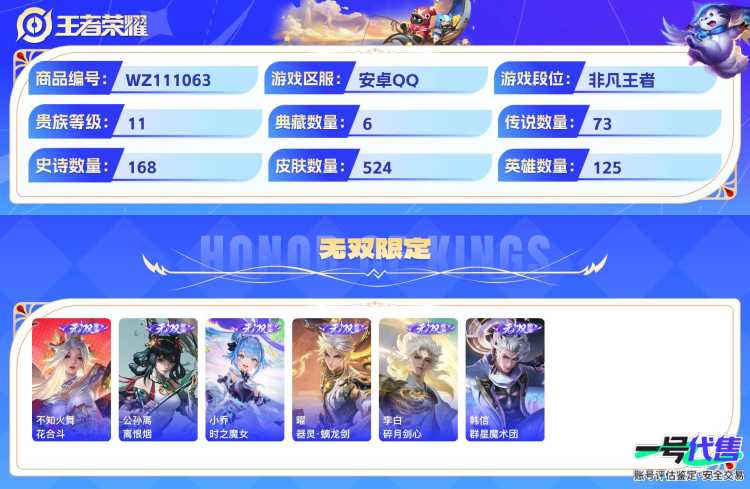 安卓QQ 125英雄 524皮肤 贵族等级11 已兑换荣耀水晶数7  最初的交响 全息碎影 倪克斯神谕 拾光映像 弑枪猎影 星空梦想 花合斗 离恨烟 时之魔女 器灵·螭龙剑 碎月剑心 群星魔术团...