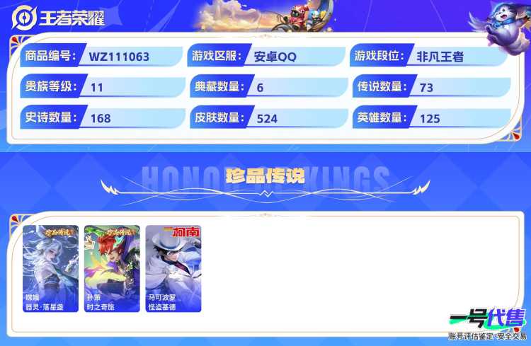 安卓QQ 125英雄 524皮肤 贵族等级11 已兑换荣耀水晶数7  最初的交响 全息碎影 倪克斯神谕 拾光映像 弑枪猎影 星空梦想 花合斗 离恨烟 时之魔女 器灵·螭龙剑 碎月剑心 群星魔术团...
