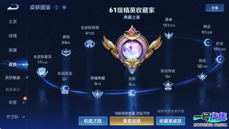 苹果QQ 124英雄 306皮肤 贵族等级9 已兑换荣耀水晶数9  赤影疾锋 无限飓风号 全息碎影 鸣剑·曳影 活力突击 九霄神辉 星域神启 银白咏叹调 弑枪猎影 武圣 时之恋人 黄金射手座 遇...