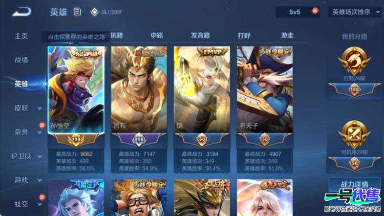 苹果QQ 124英雄 306皮肤 贵族等级9 已兑换荣耀水晶数9  赤影疾锋 无限飓风号 全息碎影 鸣剑·曳影 活力突击 九霄神辉 星域神启 银白咏叹调 弑枪猎影 武圣 时之恋人 黄金射手座 遇...