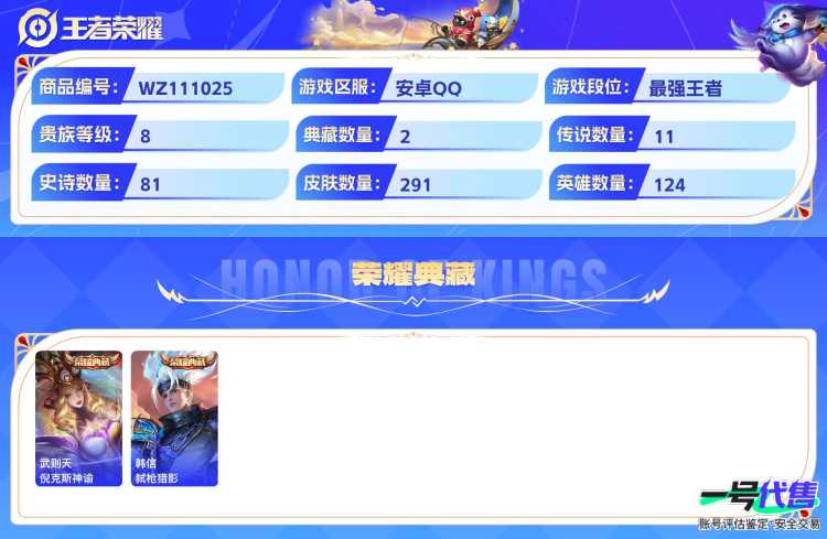 安卓QQ 124英雄 291皮肤 贵族等级8 已兑换荣耀水晶数3  倪克斯神谕 弑枪猎影 器灵·螭龙剑 时之恋人 曦玄引 天魔缭乱 愿照·千秋盛 异界灵契 地狱火 海洋之心 愿照·九州拓 白虎志...