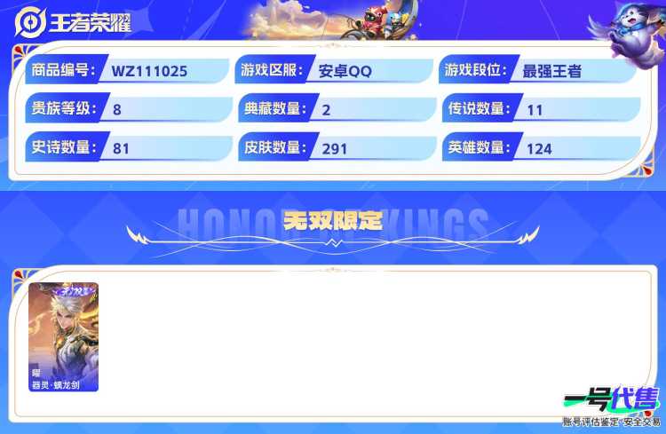 安卓QQ 124英雄 291皮肤 贵族等级8 已兑换荣耀水晶数3  倪克斯神谕 弑枪猎影 器灵·螭龙剑 时之恋人 曦玄引 天魔缭乱 愿照·千秋盛 异界灵契 地狱火 海洋之心 愿照·九州拓 白虎志...