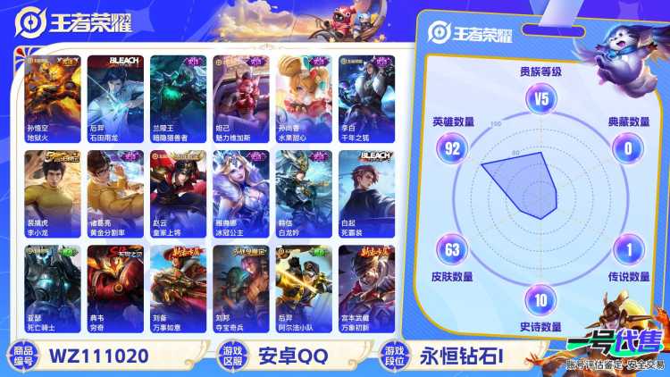 安卓QQ 92英雄 63皮肤 贵族等级5  地狱火 石田雨龙 暗隐猎兽者 魅力维加斯 水果甜心 千年之狐 李小龙 黄金分割率 皇家上将 冰冠公主 白龙吟 死霸装 死亡骑士 穷奇 万事如意 夺宝奇...
