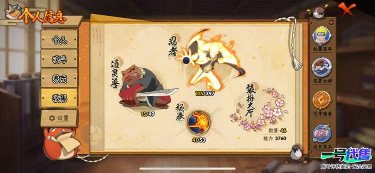 苹果QQ 668区 S忍者数:6 A忍者数:17 忍者:宇智波佐助「永恒万花筒」,神秘面具男「红夜之刃」,大筒木金式,自来也「舞之豪杰」,波风水门,纲手,宇智波泉奈,长十郎「六代目水影」,卑留呼...