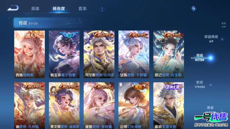 贵族10安卓QQ可二次，1珍品无双10典藏 2无双 6珍品 81传说530皮肤，5个星传说，鸿兔大展天幕