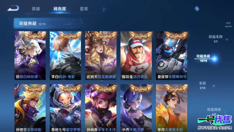 贵族10安卓QQ可二次，1珍品无双10典藏 2无双 6珍品 81传说530皮肤，5个星传说，鸿兔大展天幕