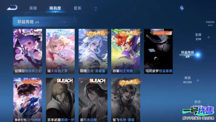 贵族10安卓QQ可二次，1珍品无双10典藏 2无双 6珍品 81传说530皮肤，5个星传说，鸿兔大展天幕