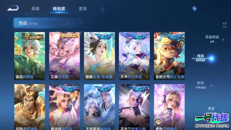 贵族10安卓QQ可二次，1珍品无双10典藏 2无双 6珍品 81传说530皮肤，5个星传说，鸿兔大展天幕